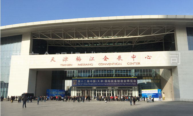 彩宝彩票参加2016第十二届中国（天津）国际装备制造业展览会